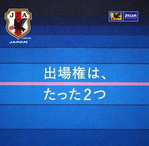 出場権は、たった2つ